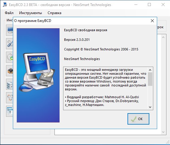 Easybcd 2.2.0.182 Portable Rus - фото 8