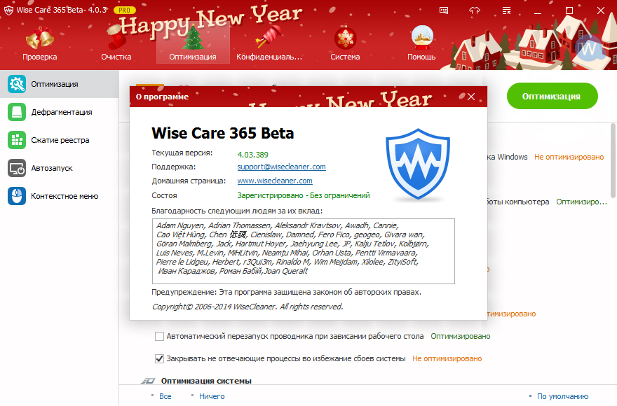 Wise Care 365 Pro Торрент